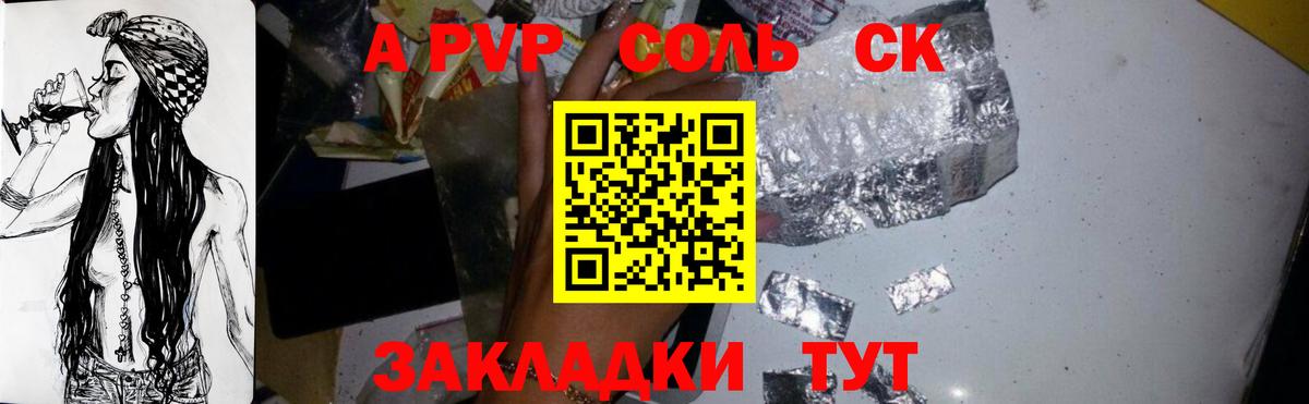 Альфа ПВП СК  Вход с VPN  Alpha-PVP  купить   Острогожск  A-PVP Crystall 