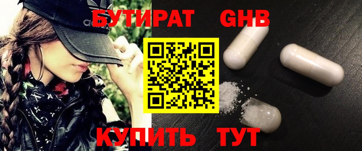 Бутират BDO Острогожск