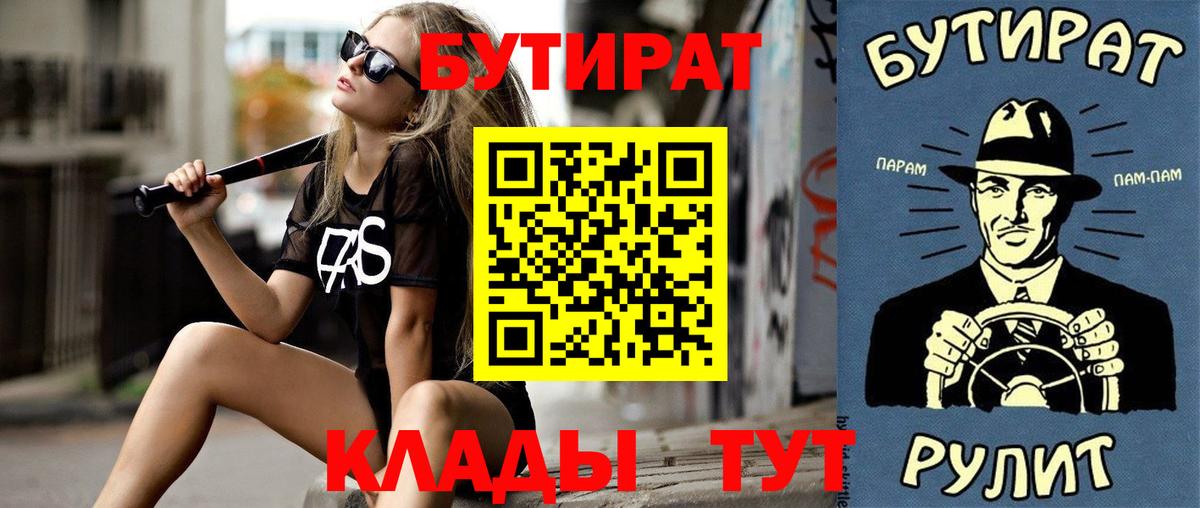 БУТИРАТ вода  Вход с VPN  Бутират  Острогожск 