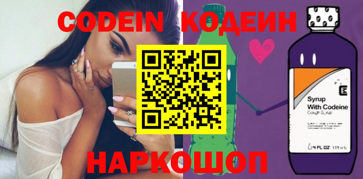 Острогожск  Кодеин Purple Drank  Вход с VPN 