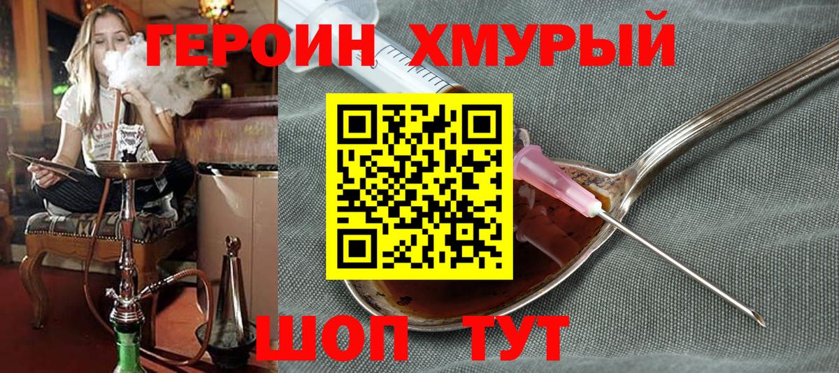 ГЕРОИН белый Острогожск