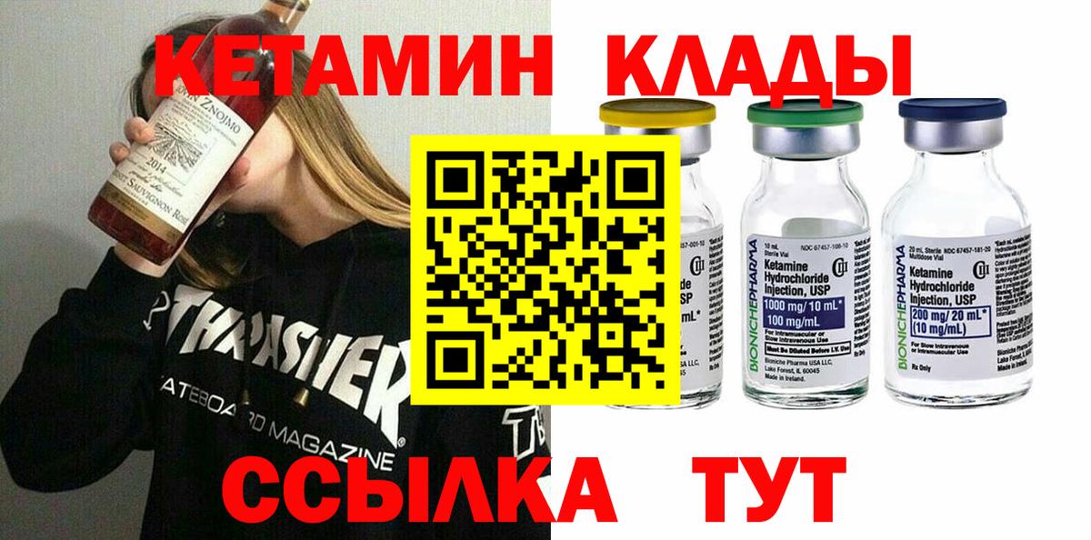 Кетамин ketamine  гидра зеркало  Острогожск  Вход с VPN 