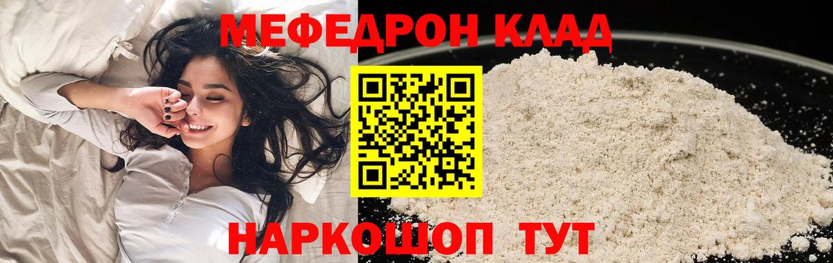 Меф мяу мяу Острогожск