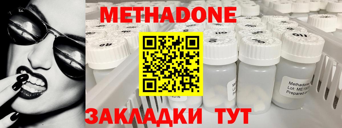 Острогожск  Метадон methadone  МЕТАДОН кристалл  Вход с VPN 