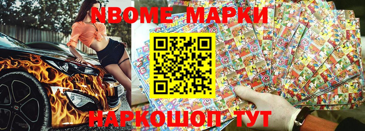 Марки N-bome 1,8мг Острогожск