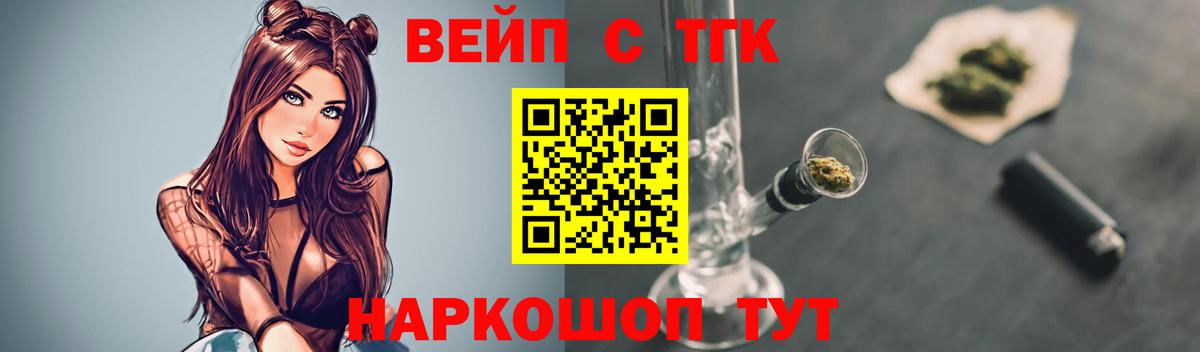 ТГК вейп Острогожск
